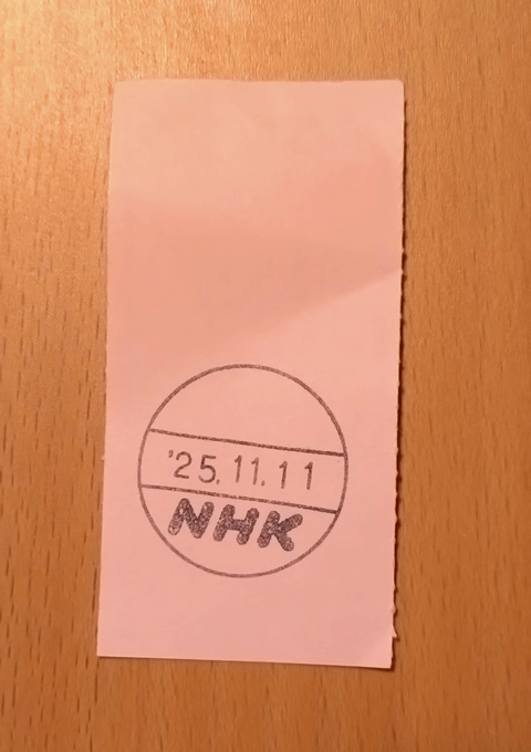 NHKうたコン 2025/11/11の観覧 座席指定券 (裏)