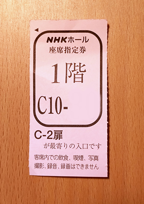 NHKうたコン 2025/11/11の観覧 座席指定券 (表)