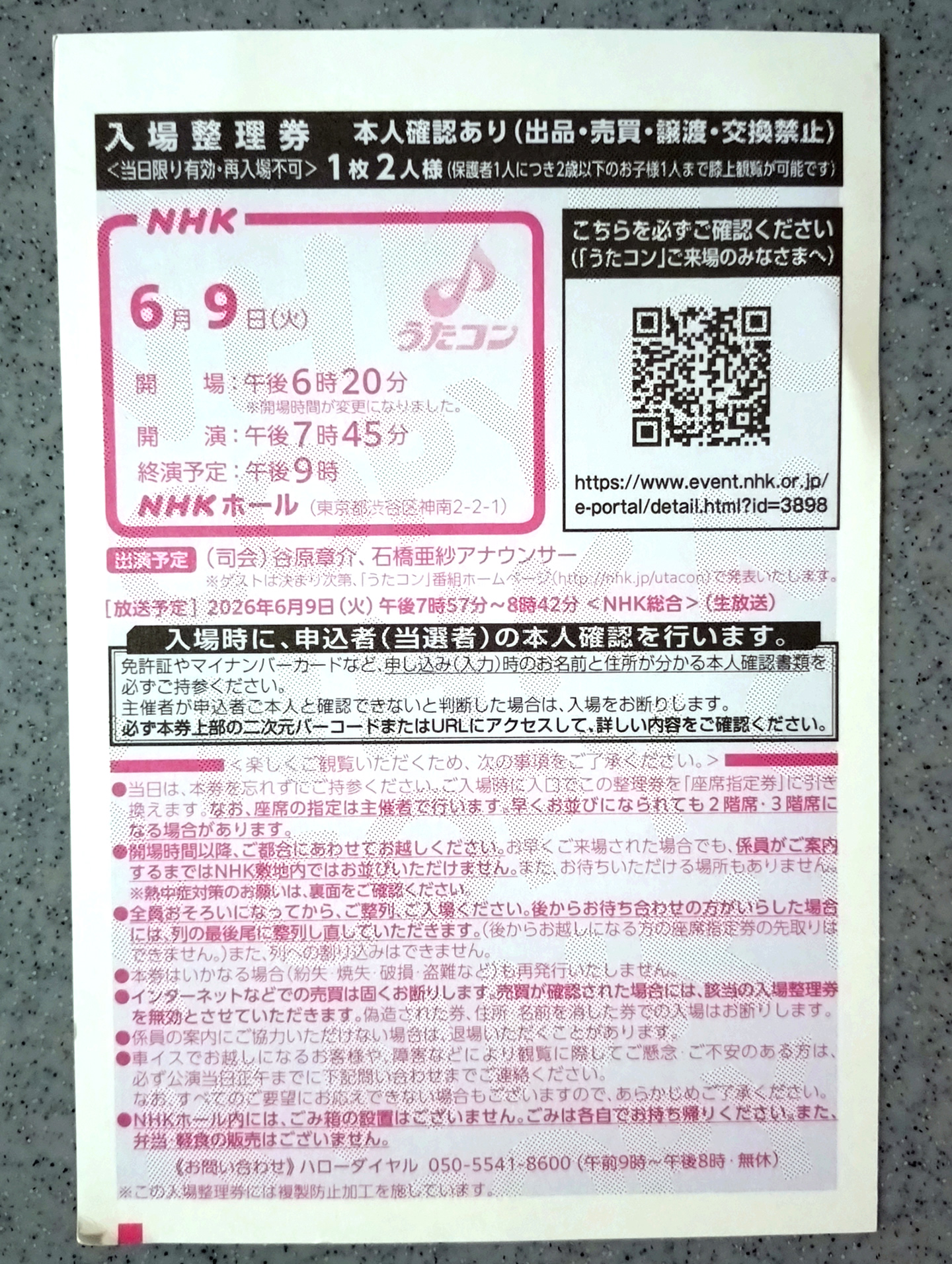 2026年6月9日放送 当選ハガキ裏面